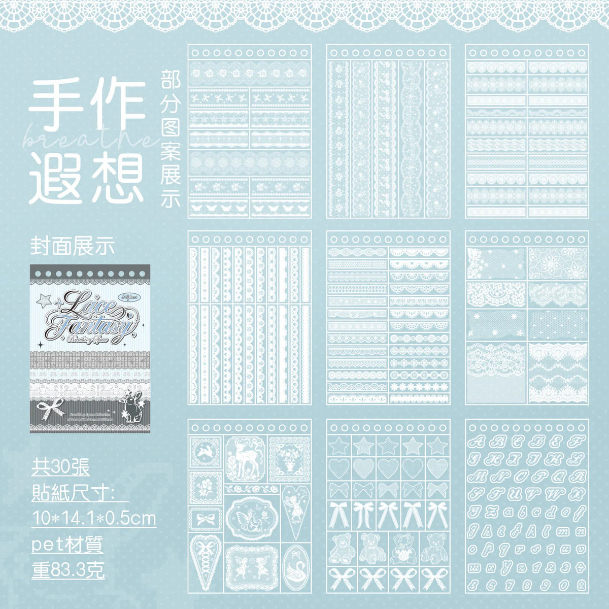 Filet Crochet Lace Sticker Book (30 Sheets)